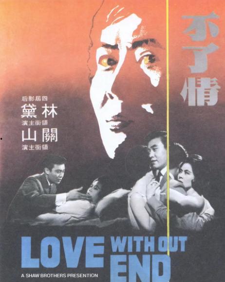 不了情 1961,1961年经典电影不了情的情感纠葛与时代印记